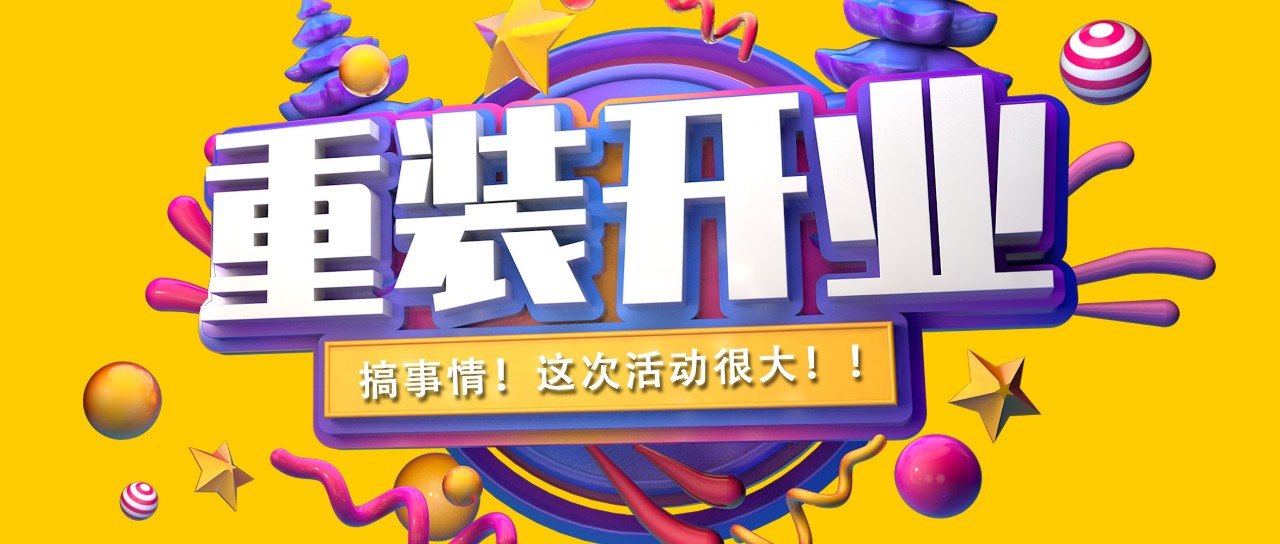 昌禾裝飾丨紫吉萊軟裝館提檔升級(jí)，金日重裝開業(yè)！