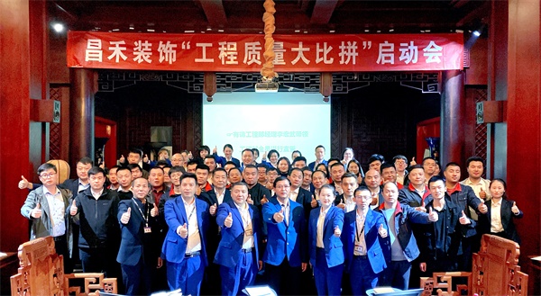 昌禾裝飾丨“工程質(zhì)量大比拼”啟動(dòng)會(huì)及首批工地查驗(yàn)圓滿結(jié)束！