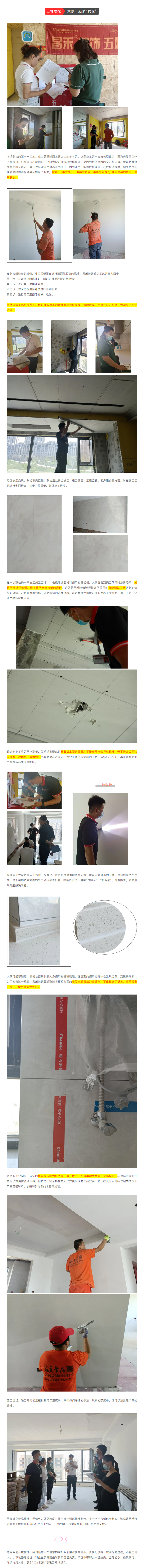 昌禾裝飾【江南賦】工地聯(lián)檢丨鏡頭紀(jì)實(shí)，讓每個(gè)工地都禁得住考驗(yàn)！11