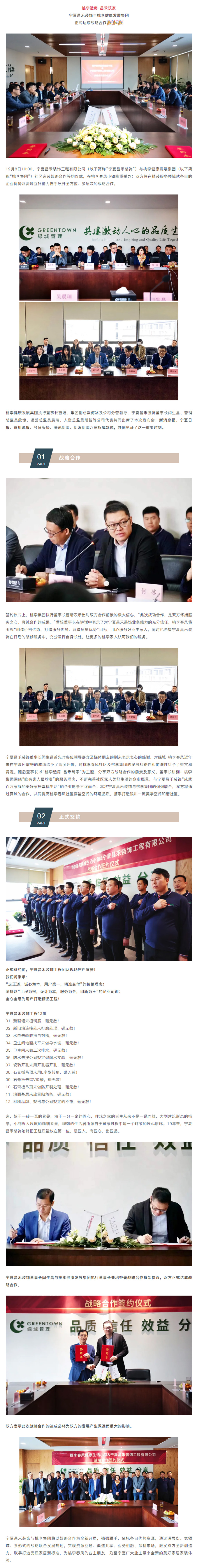 桃李造房·昌禾筑家｜寧夏昌禾裝飾與桃李健康發(fā)展集團(tuán)戰(zhàn)略合作簽約儀式圓滿(mǎn)成功！