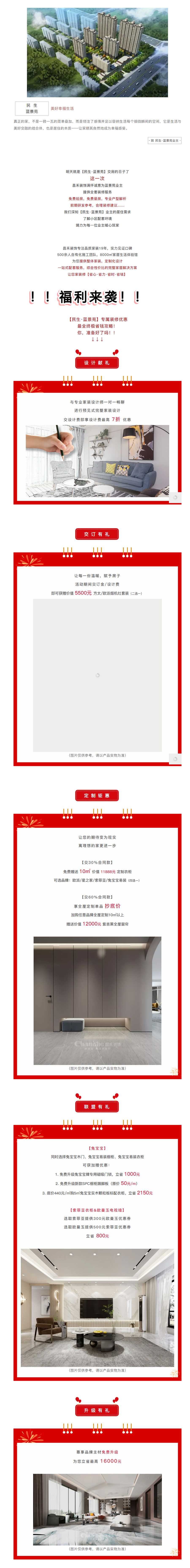@【民生·藍景苑】業(yè)主！來這里一站式搞定裝修！瘋狂省錢，鉅惠倒計時-7-天?。?