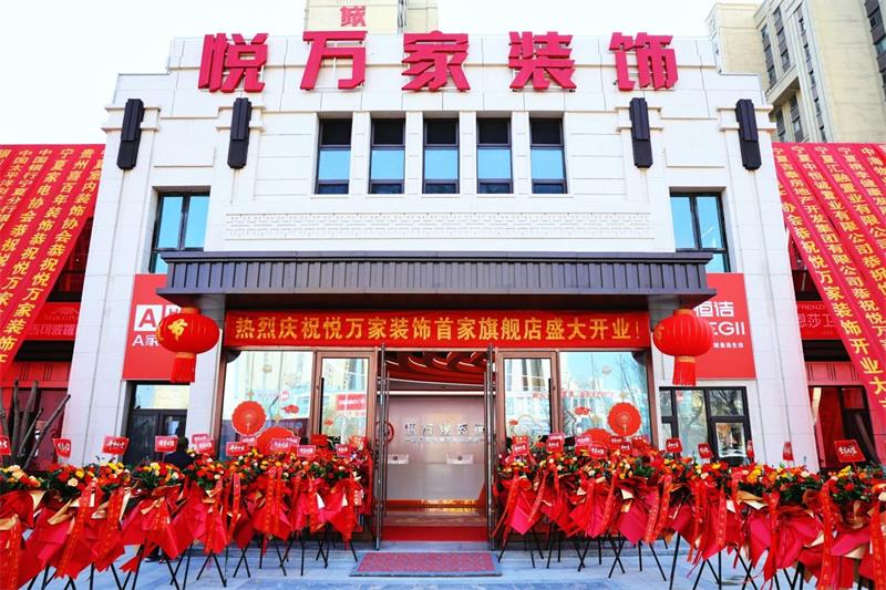 全城共鑒！昌禾·悅?cè)f家裝飾盛裝啟幕，開啟品質(zhì)家裝新征程！