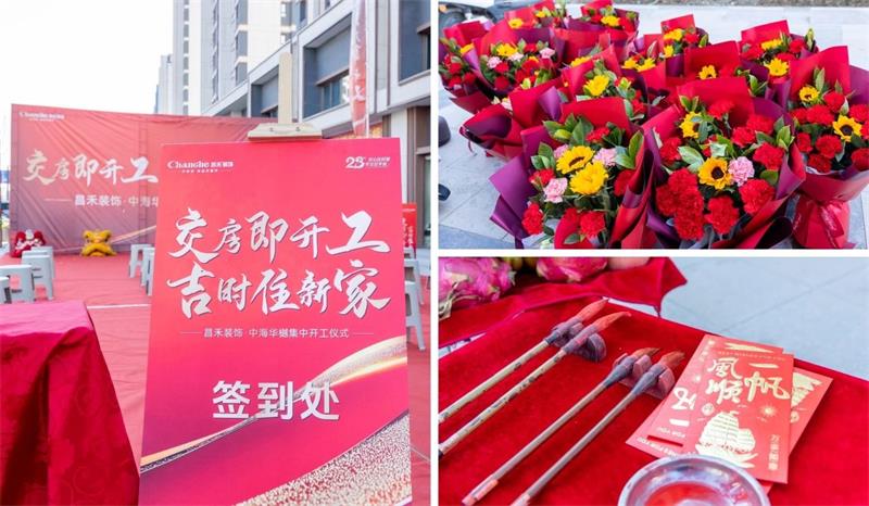 良辰吉日·為愛筑家 | 【中海華樾】第二次集中開工，恭祝21戶業(yè)主開工大吉！