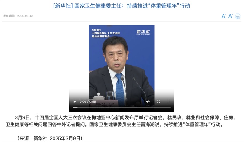 國家不同意你胖！“體重管理年”計(jì)劃啟動，你準(zhǔn)備好了嗎？
