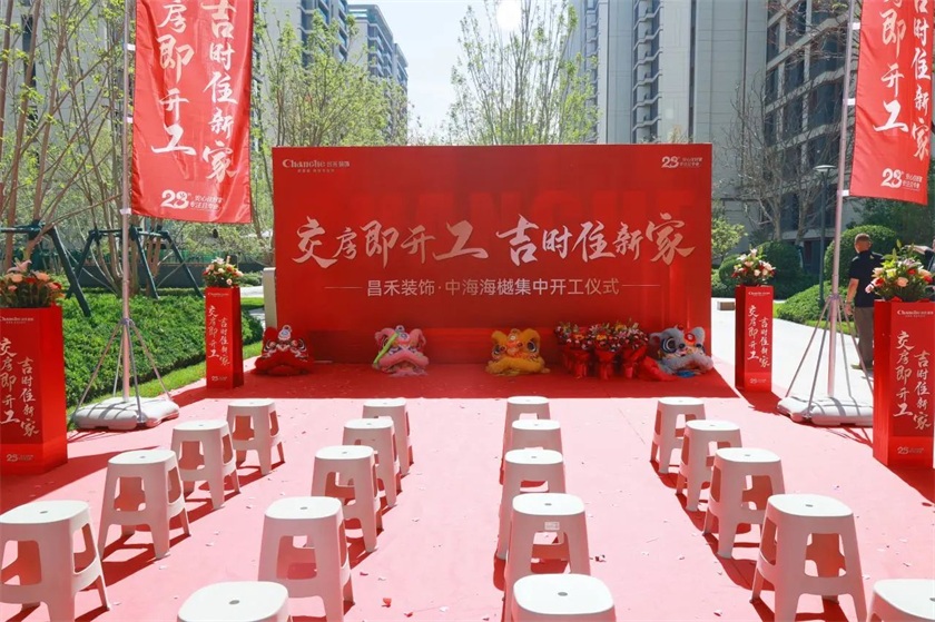 吉日開工·福滿海樾 | 恭?！局泻：ｉ小?8戶業(yè)主集體開工大吉！