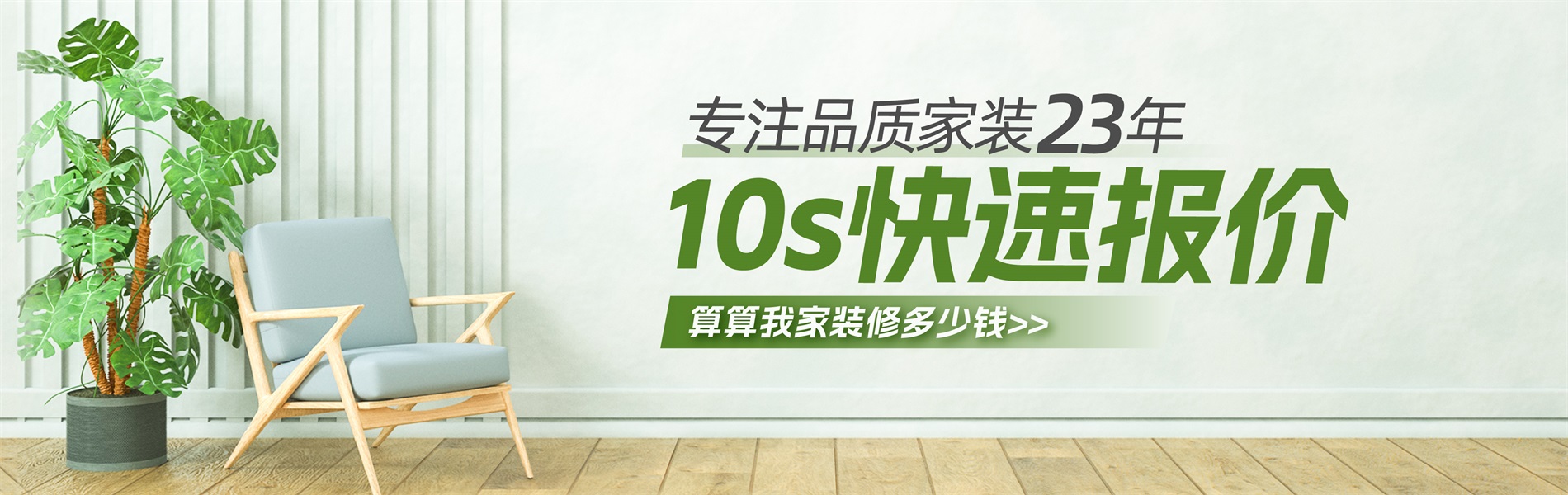 2025年銀川新房裝修最新報價單，10秒快速報價